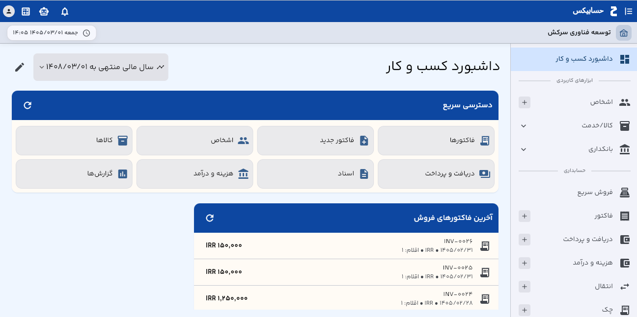 پیش‌نمای داشبورد حسابیکس